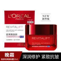 欧莱雅(LOREAL)复颜视黄醇精粹抗皱紧致滋润晚霜50ml淡化皱纹保湿补水夜间修护女士面霜