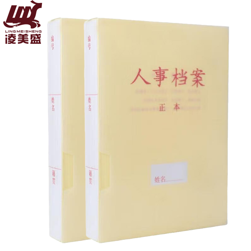 凌美盛 优选PP材质干部人事档案盒 A4新标准 三柱蛇簧夹 35mm背宽RSDAH26/个高清大图