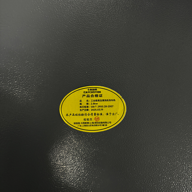 卡西斯顿 工业级高压清洗机洗车机 2.8kw 台高清大图