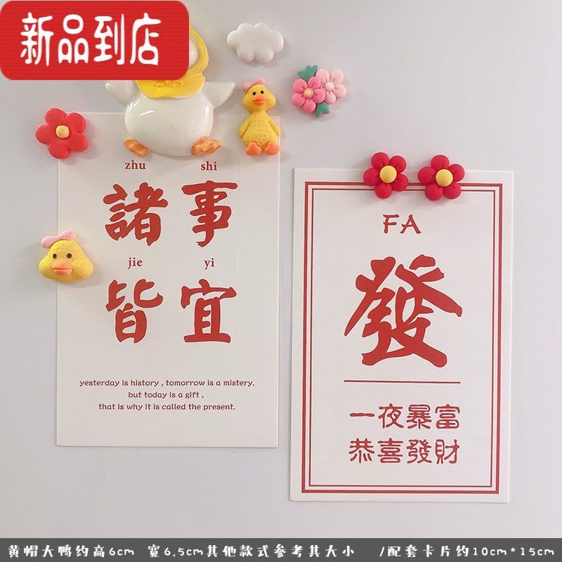 真智力可爱迷你鸭子冰箱贴送卡片强力磁性贴冰箱门装饰任意贴立体创意 大胖鸭套8件送图上卡[磁铁款磁性玩具图片