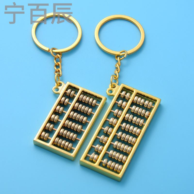 宁百辰创意复古小算盘迷你礼品金银色钥匙扣环圈链理财金福金属可活动