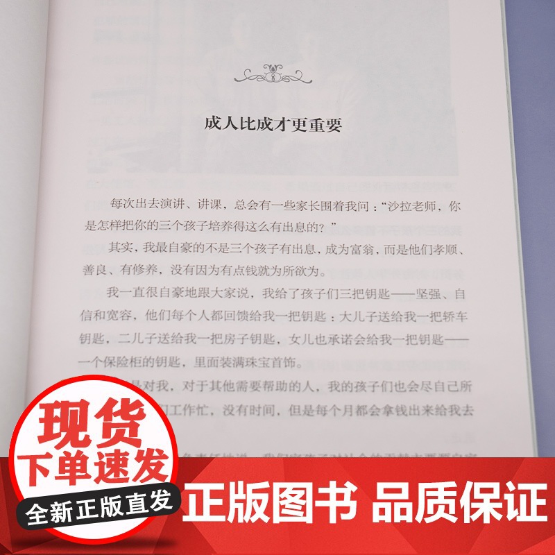 特别狠心特别爱2:赢在家风(新) 沙拉 接力出版社 正版书籍高清大图