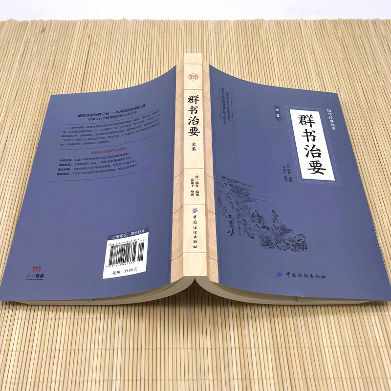 [正版]群书治要全鉴高清大图