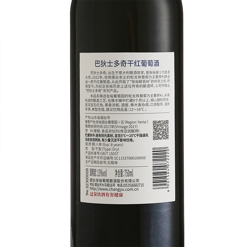 张裕(CHANGYU)旗下 巴狄士多奇 DS029 蛇龙珠干红葡萄酒13度 750ml *6整箱装