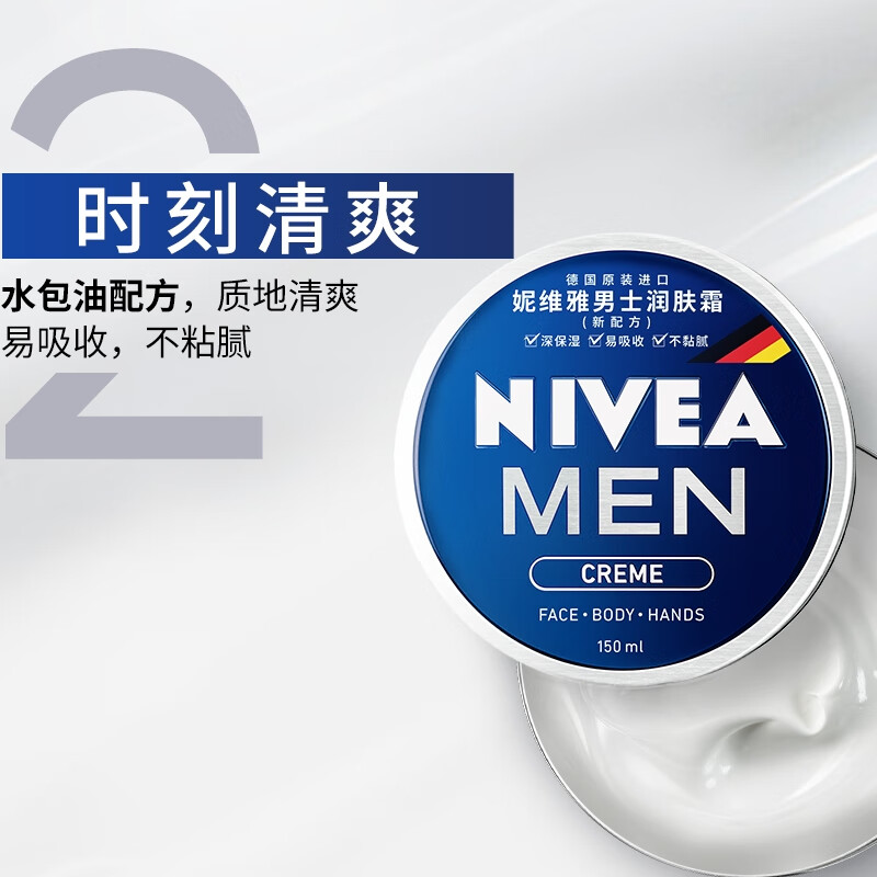 妮维雅(NIVEA)男士清爽不油腻润肤霜150ml*2 【NWA502】