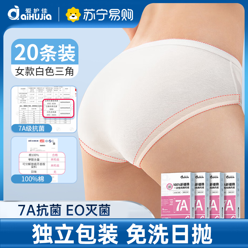 爱护佳一次性内裤女纯棉无菌旅行免洗产妇大码全棉便携日抛底裤 M码20条装共4盒
