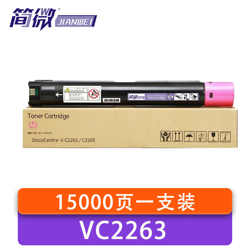 简微 硒鼓 VC2263 红 支高清大图