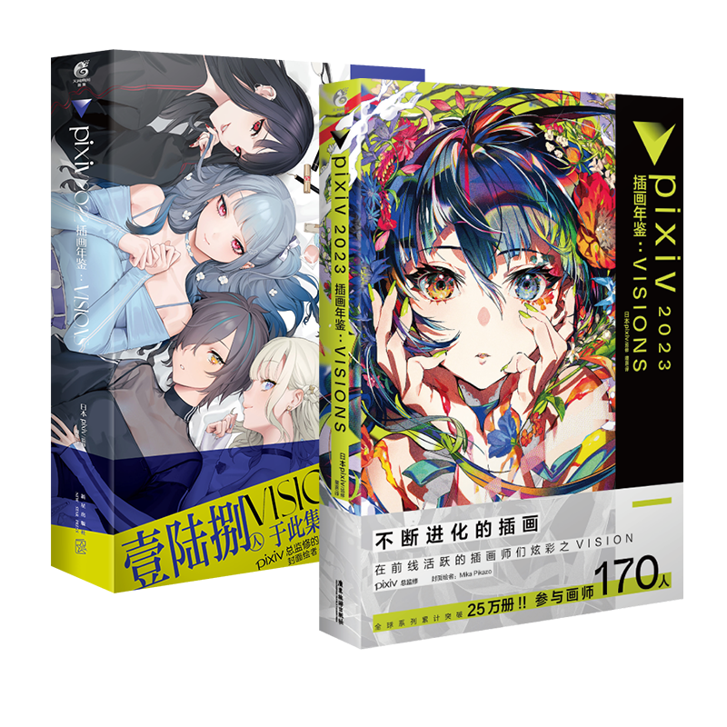 [正版]套装2册防损包装+赠彩绘自封袋pixiv2022+2023插画年鉴VISIONS米山舞日本p站年鉴插画集册动漫高清大图