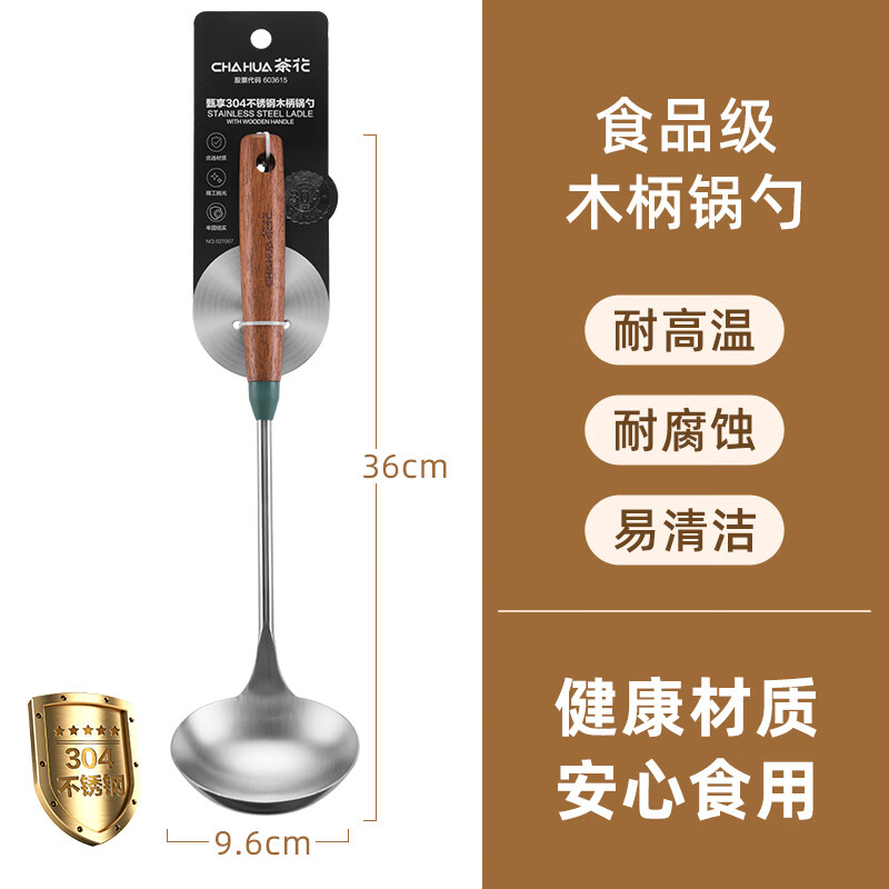 茶花(CHAHUA)304不锈钢木柄锅铲橡木柄厨房炒菜铲子汤勺漏勺家用厨具套装304不锈钢#-木柄汤勺1个 0