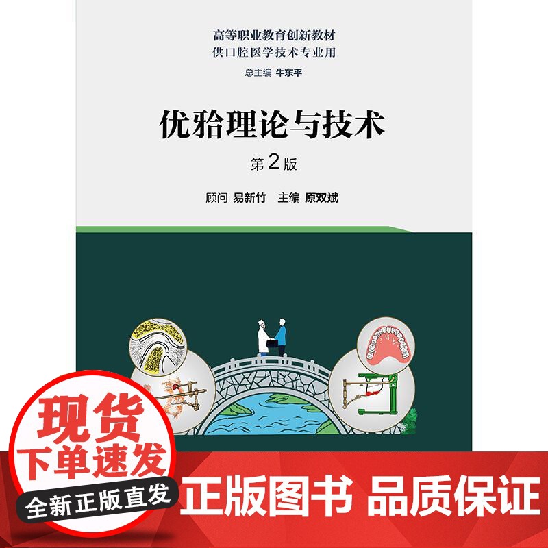 优牙合理论与技术(第2版/创新教材)高清大图