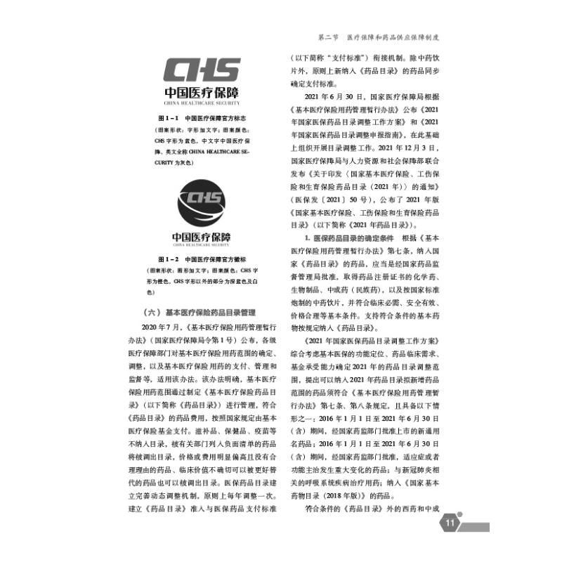 正版新书】药事管理与法规 第8版·2022国家药品监督管理局执业药