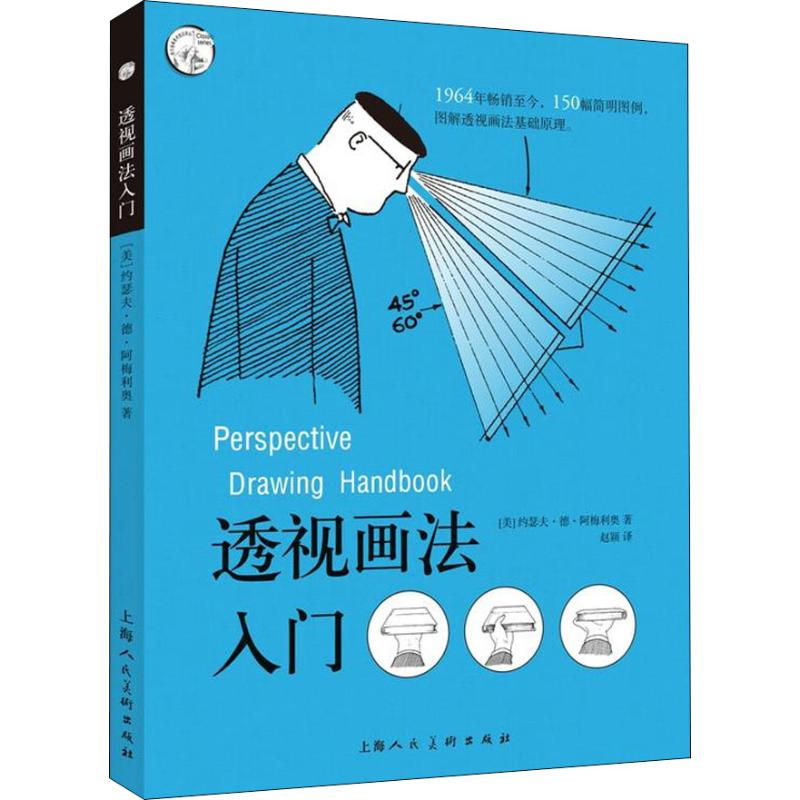 醉染图书透视画法入门9787558604942高清大图