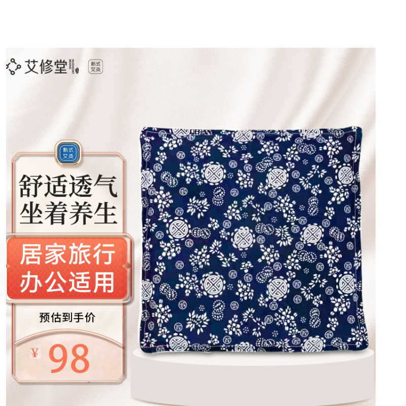 艾修堂艾绒坐垫艾灸艾草坐垫打坐垫艾叶垫家用艾绒坐垫披肩靠枕蕲艾绒护腰坐垫AH1ZD