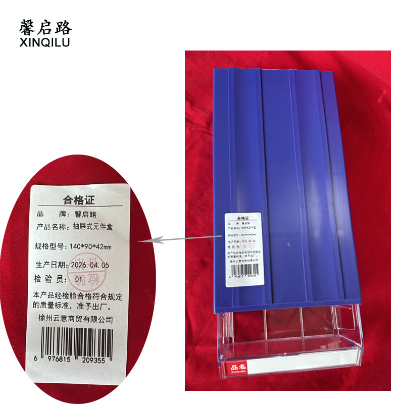 馨启路 抽屉式元件盒 140*90*42mm 个高清大图