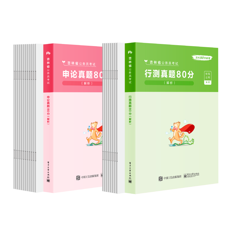 申论+行测[真题80分] [正版]公考2023吉林省考公务员考试行测申论历年真题试卷行测真题80分吉林省考公务员2022高清大图