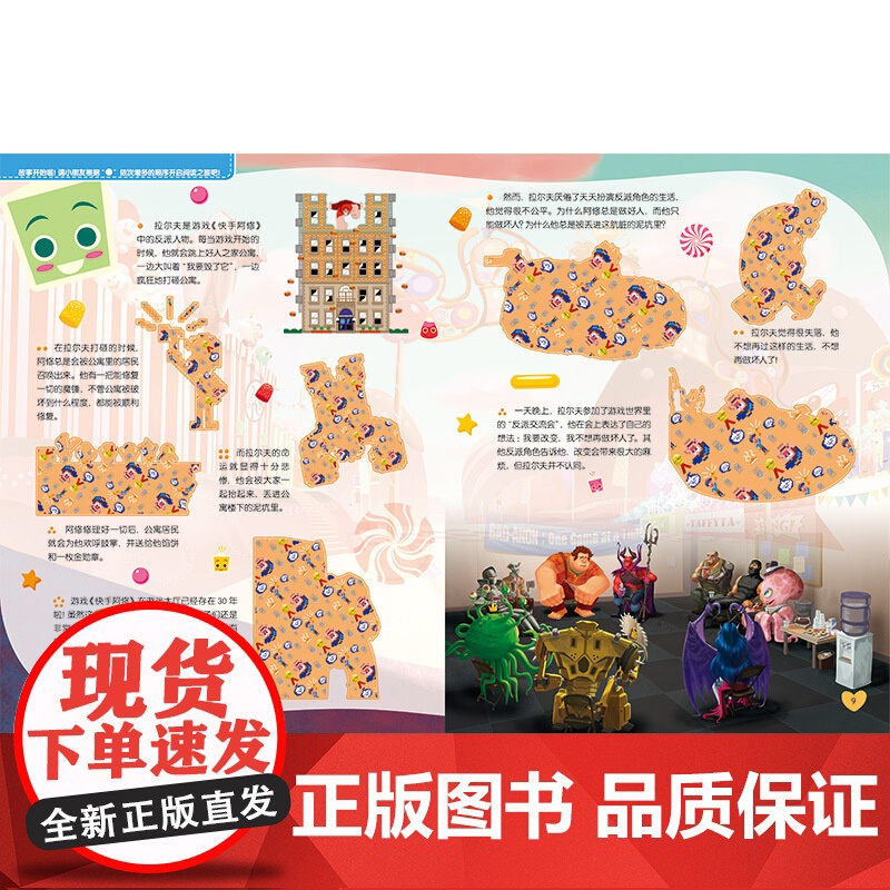 无敌破坏王(迪士尼益智游戏宝贝成长书) 性格培养系列 2-7岁幼儿童早教启蒙图书籍 上海辞书出版社高清大图