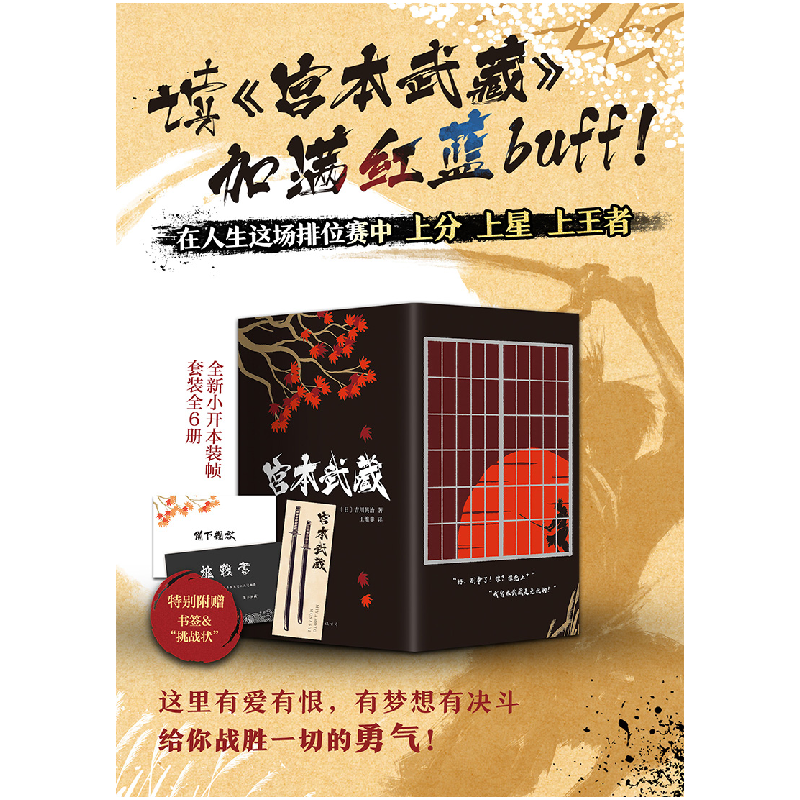 正版新书]宫本武藏:全6册(日)吉川英治9787544299121高清大图
