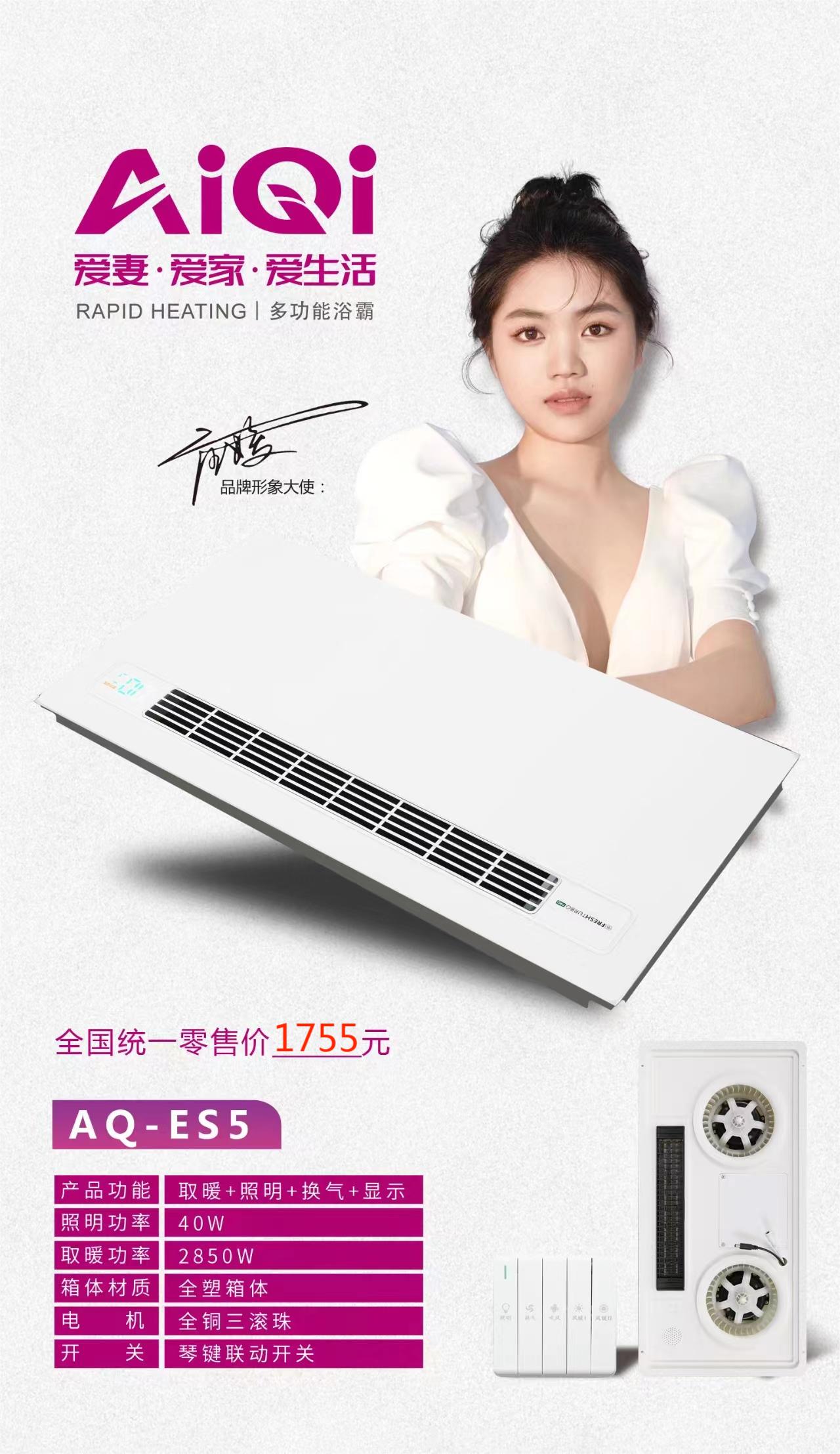 爱妻,爱家,爱生活! /AiQi智能电器 (ES5)安全强劲双核取暖卫生间多功能浴室浴霸