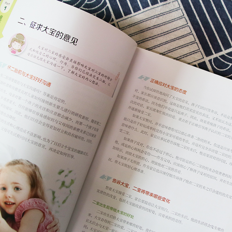 [醉染正版]安心孕产系列 二胎妈妈孕产育儿攻略 十月怀胎百科全书 二胎备孕怀孕书怀孕营养餐食谱孕期饮食宜忌指导 二胎家庭高清大图