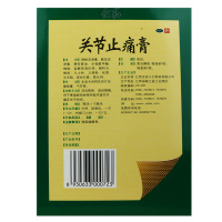 药邦关节止痛膏6贴活血散瘀温经镇痛风湿关节痛扭伤贴膏药