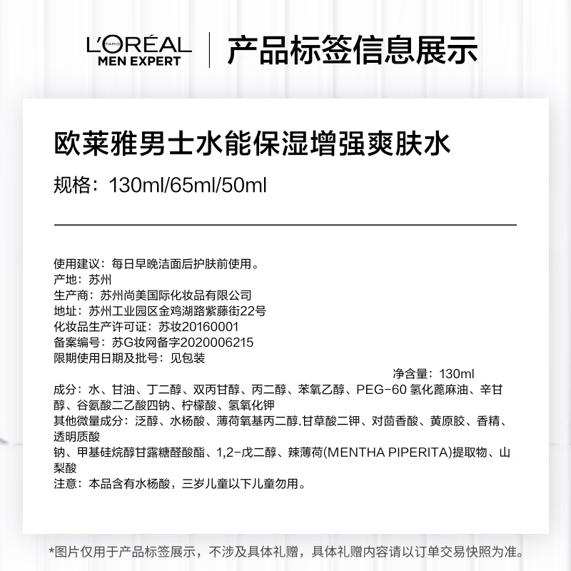 欧莱雅男士水能保湿酷爽水凝露120ml/瓶高清大图