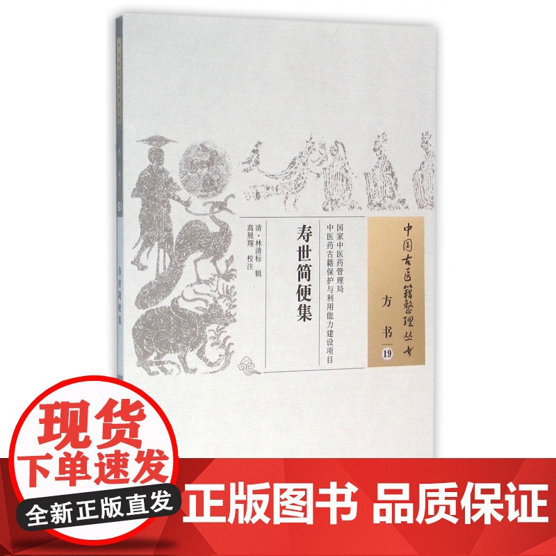 寿世简便集/中国古医籍整理丛书高清大图