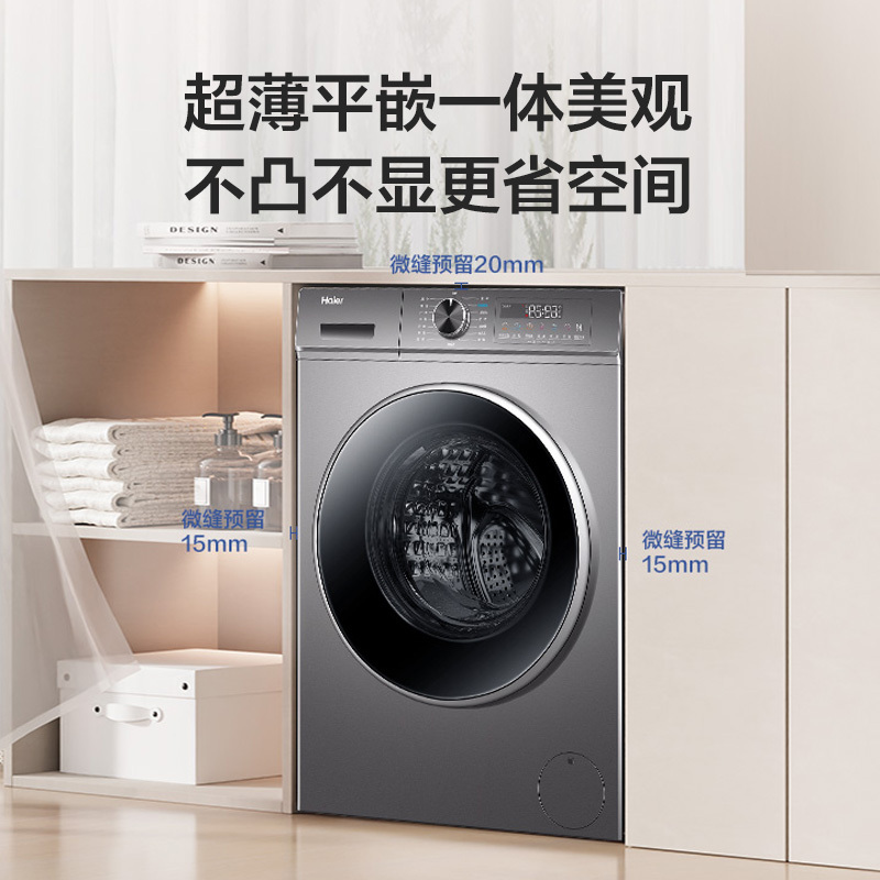 海尔(Haier)10公斤 变频洗干一体机 洗烘一体机 智能投放 超薄平嵌 宝藏K系列 XQG100-HBD1216