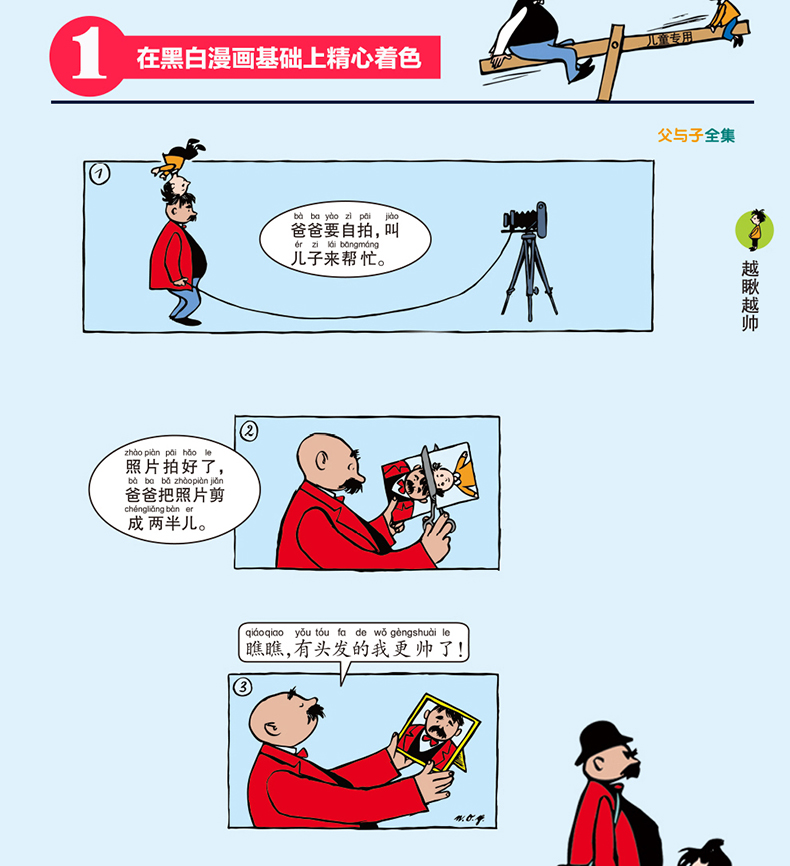 父与子书全集(3件9折) [正版]加厚 父与子书全集完整版 儿童漫画书小学生二年级上册阅读课外书籍老师读物 6岁以上8-高清大图