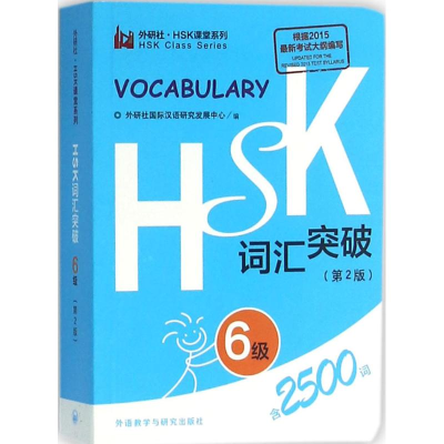 [M]HSK词汇突破-9787513572132