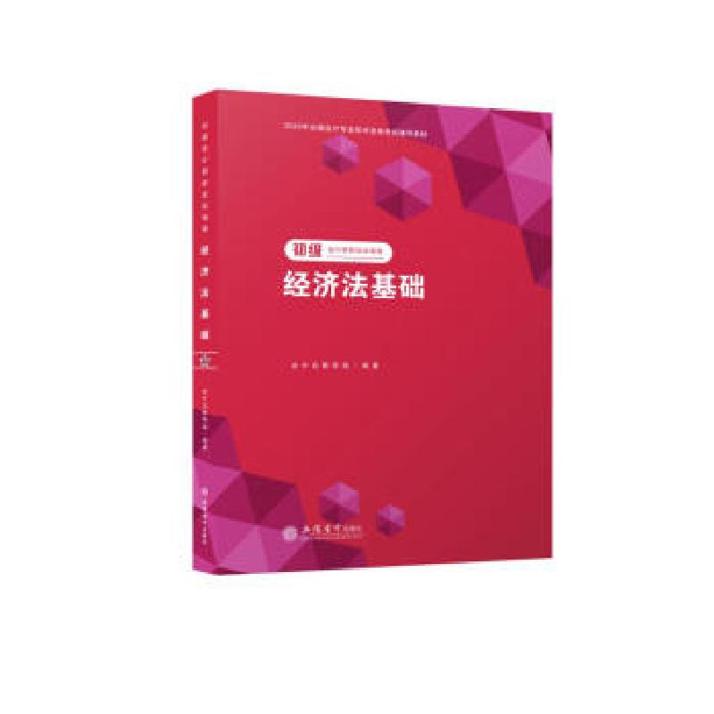 正版新书]初级会计应试指南:经济法基础会计岛教研组97875429632高清大图