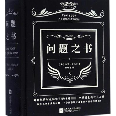 如图 问题之书 乔治·斯托克 答案之书问题版 趣味与哲理并存