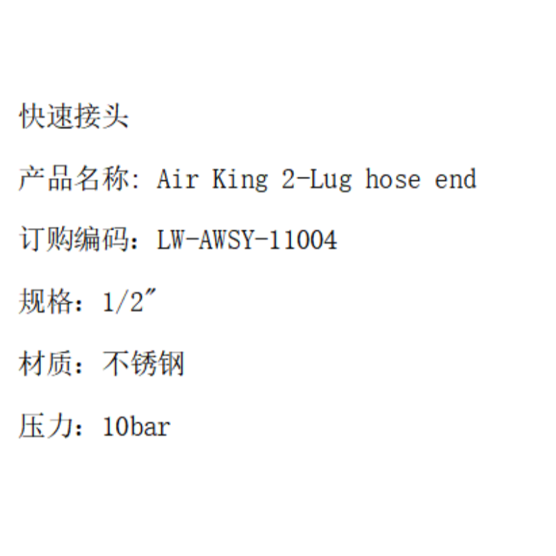 LOWAY 快速接头LW-AWSY-11004-1/2”-316材质高清大图