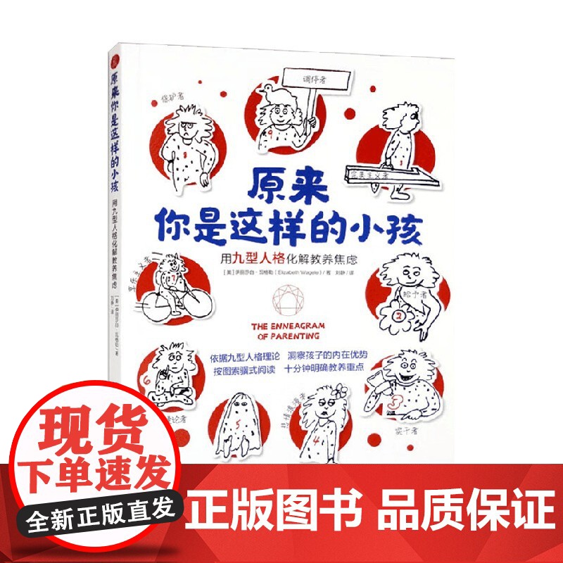 原来你是这样的小孩 伊丽莎白·瓦格勒 编著 家教高清大图