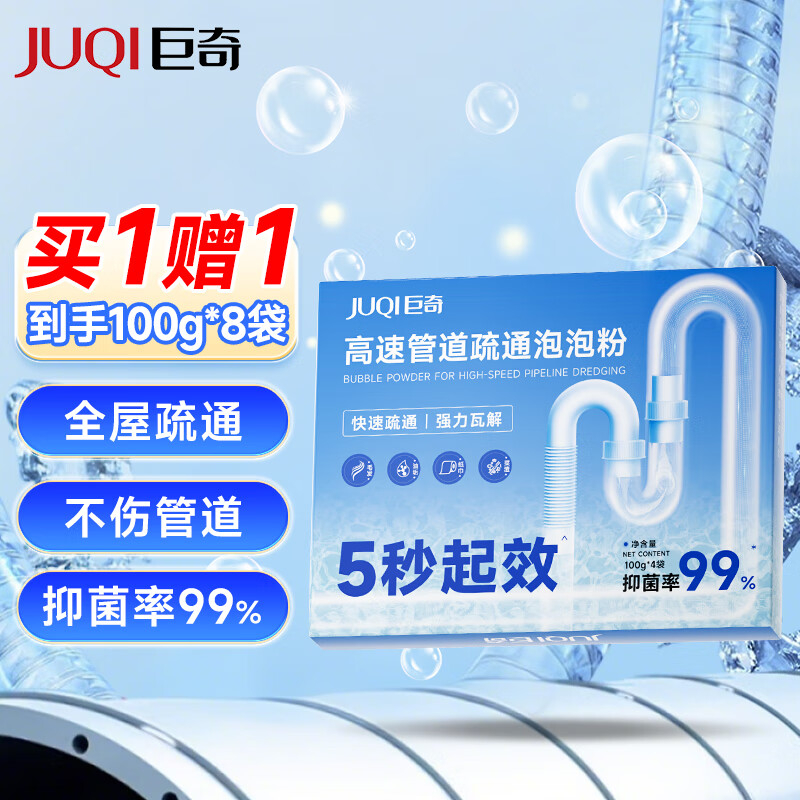 巨奇 管道疏通剂100g*4袋/盒*2盒套装
