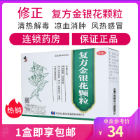3盒装/102元】复方金银花颗粒 10g*14袋 清热解毒 凉血消肿 风热感冒