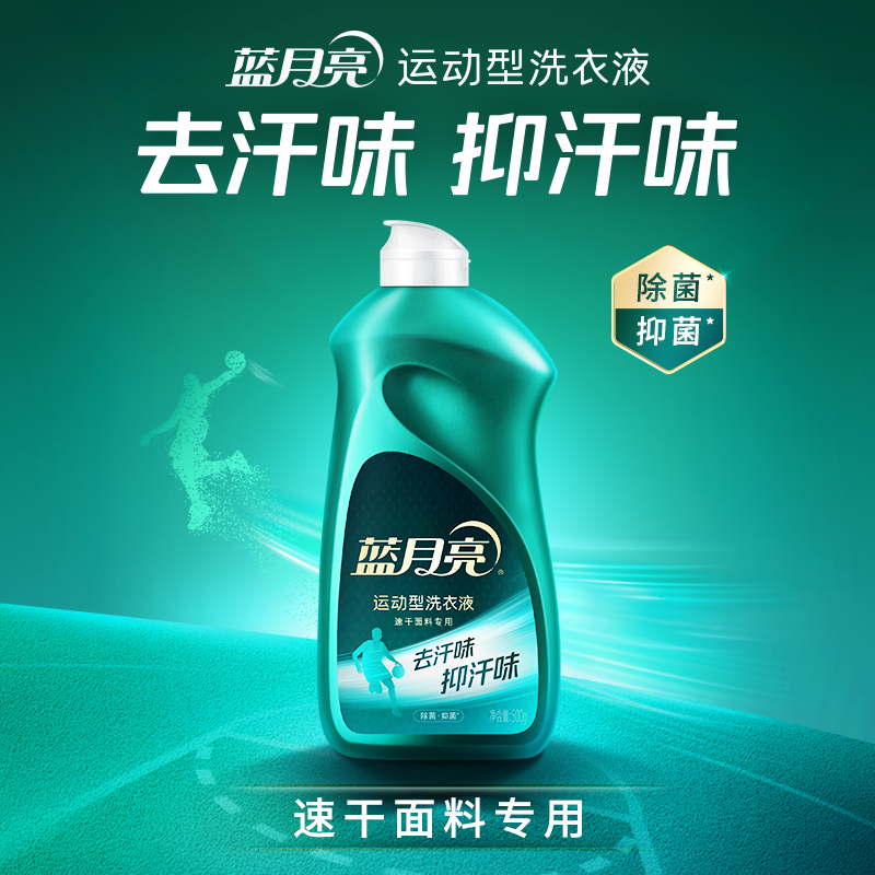 [新品潮动]蓝月亮 运动型洗衣液速干面料专用翻盖装500g 保护衣物性能
