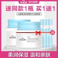 小浣熊婴儿童保湿面霜护肤霜润肤乳宝宝霜补水滋润擦脸油送润唇膏