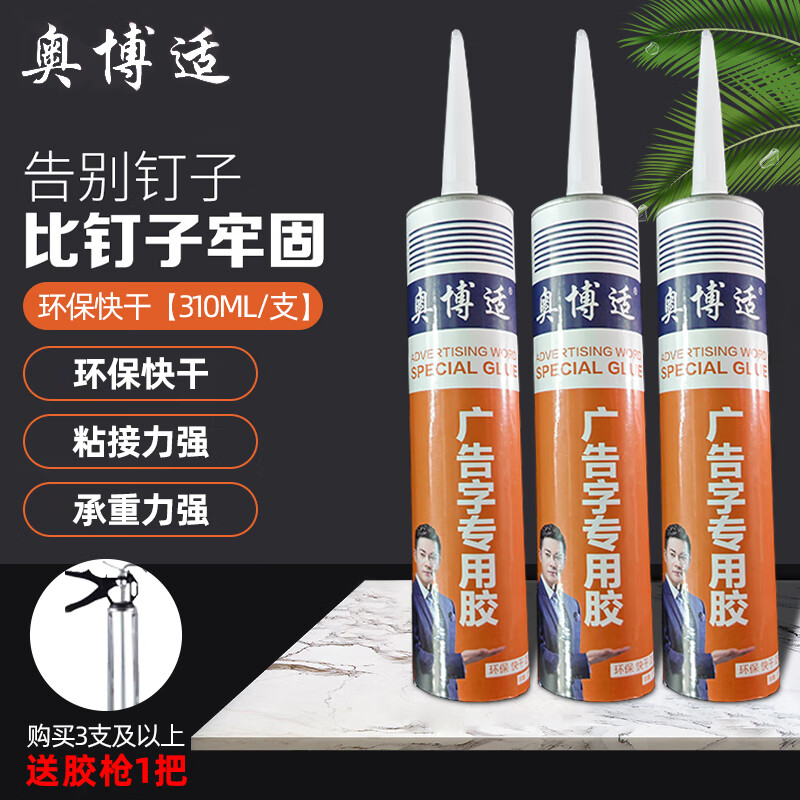 广告胶310ml高清大图