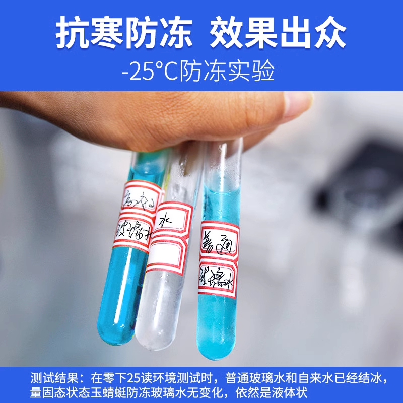 悦辉聚 玻璃水汽车去油膜虫胶镀晶防冻四季通用挡风玻璃清洁剂雨刷精 瓶高清大图