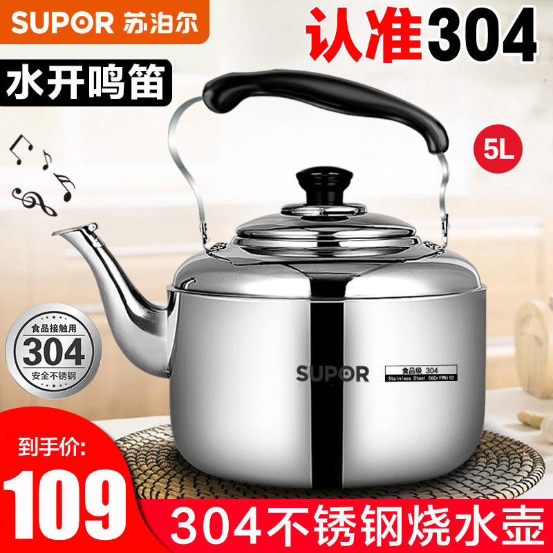 苏泊尔(SUPOR)烧水壶 SS50Q1琴音鸣笛食品级304不锈钢烧水壶煤气燃气电磁炉适用烧水壶大容量 不锈钢 5升