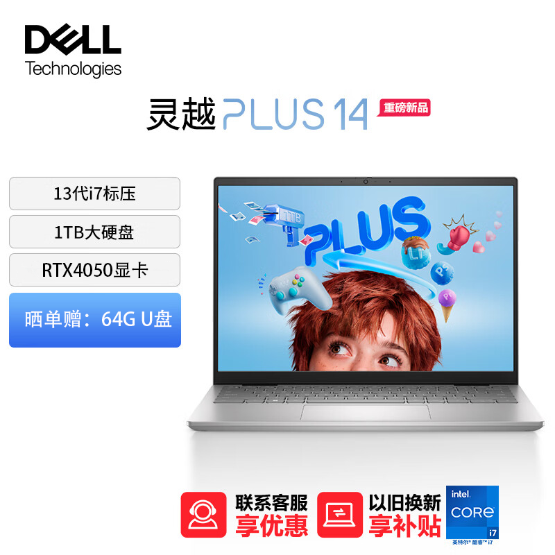 戴尔（DELL）笔记本电脑 灵越PLUS14-7430 14英寸超能轻薄本设计本 13代酷睿i7标压 16G 1TB R