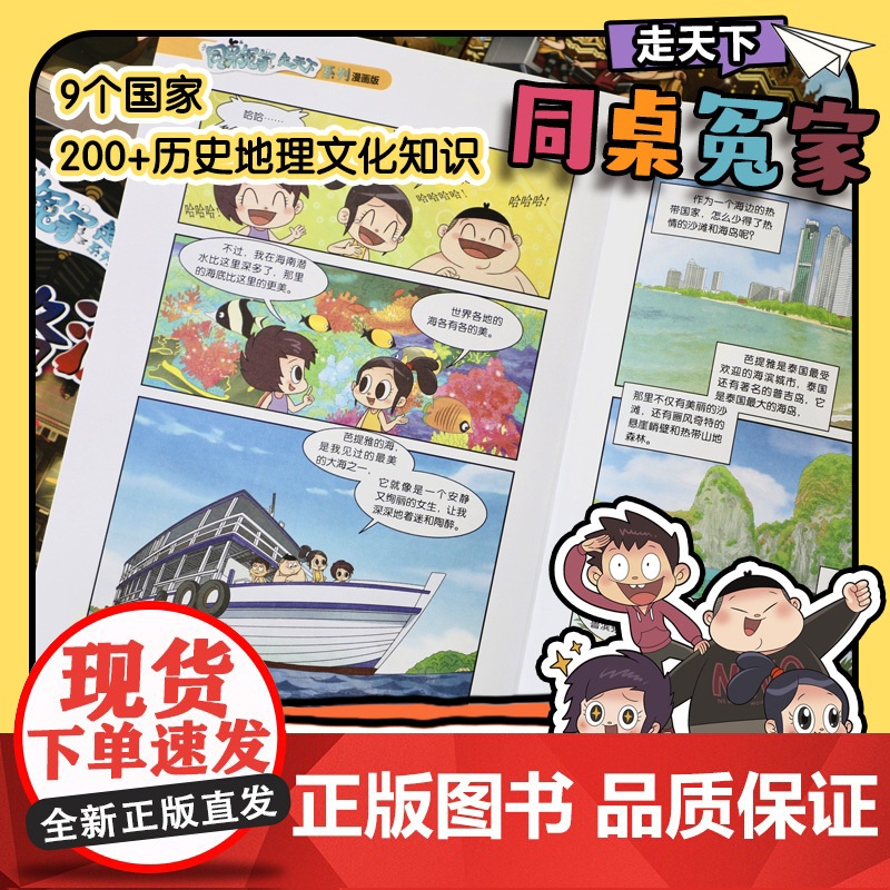 同桌冤家走天下系列漫画版-金碧辉煌的白象之国高清大图