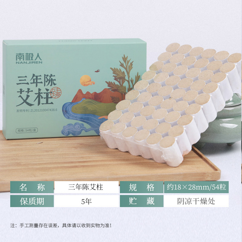 南极人(NanJiren)艾柱54粒三年陈艾柱艾灸条纯艾绒艾草艾叶随身灸艾灸柱家用养生无烟
