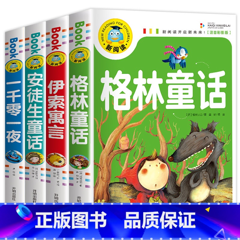格林童话+一千零一夜+安徒生童话+伊索寓言 [正版]中国儿童百科全书注音彩图版一二三年级小学生老师 绘本读物儿童故事书6高清大图