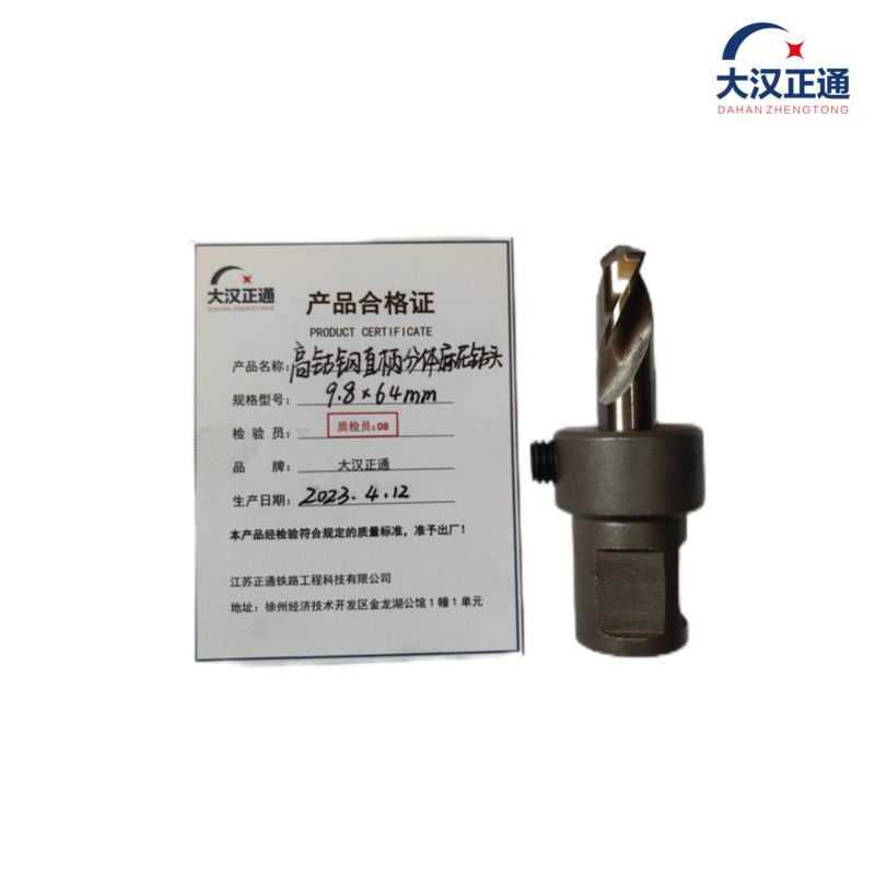 大汉正通 高钴钢直柄分体麻花钻头 13.2*64mm 支