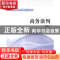商务谈判
