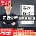 寻找经济最优解(精)