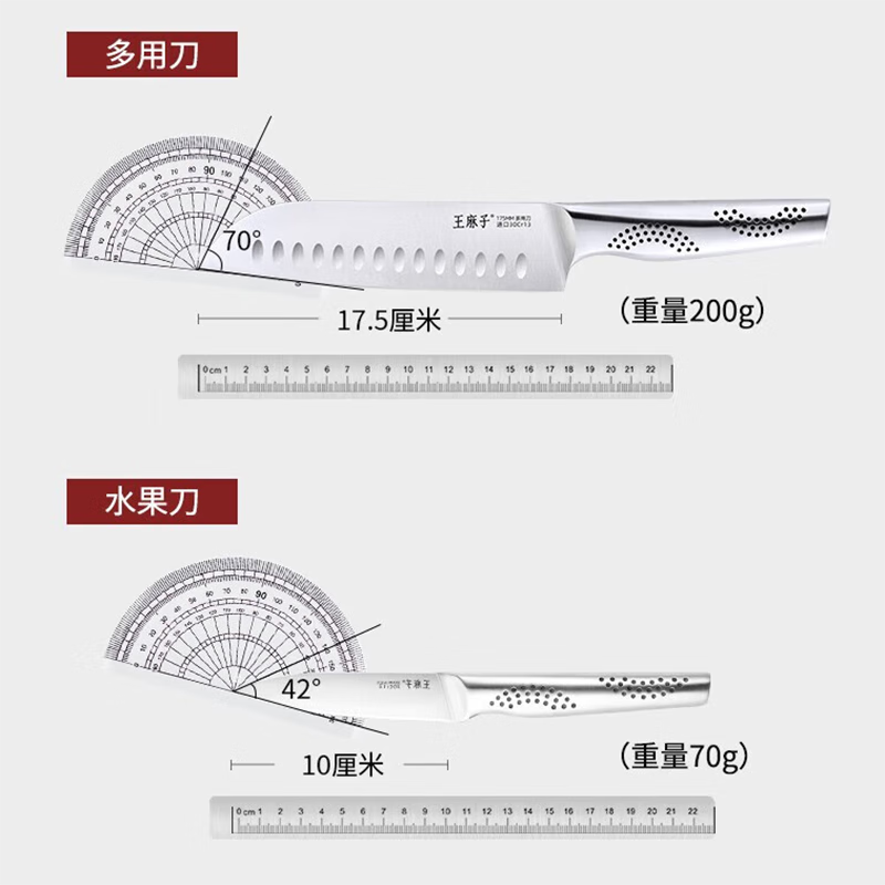 王麻子 刀具七件套 辰金系列高清大图