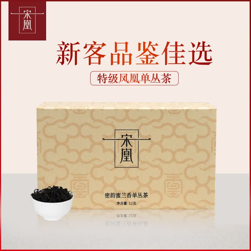 宋凰乌龙茶 密韵凤凰单丛 单枞蜜兰香特级12g中火茶叶随手礼定制茶礼