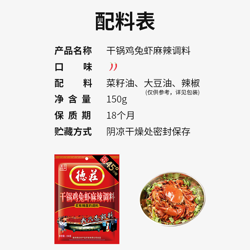德庄 干锅鸡兔虾麻辣调料150g